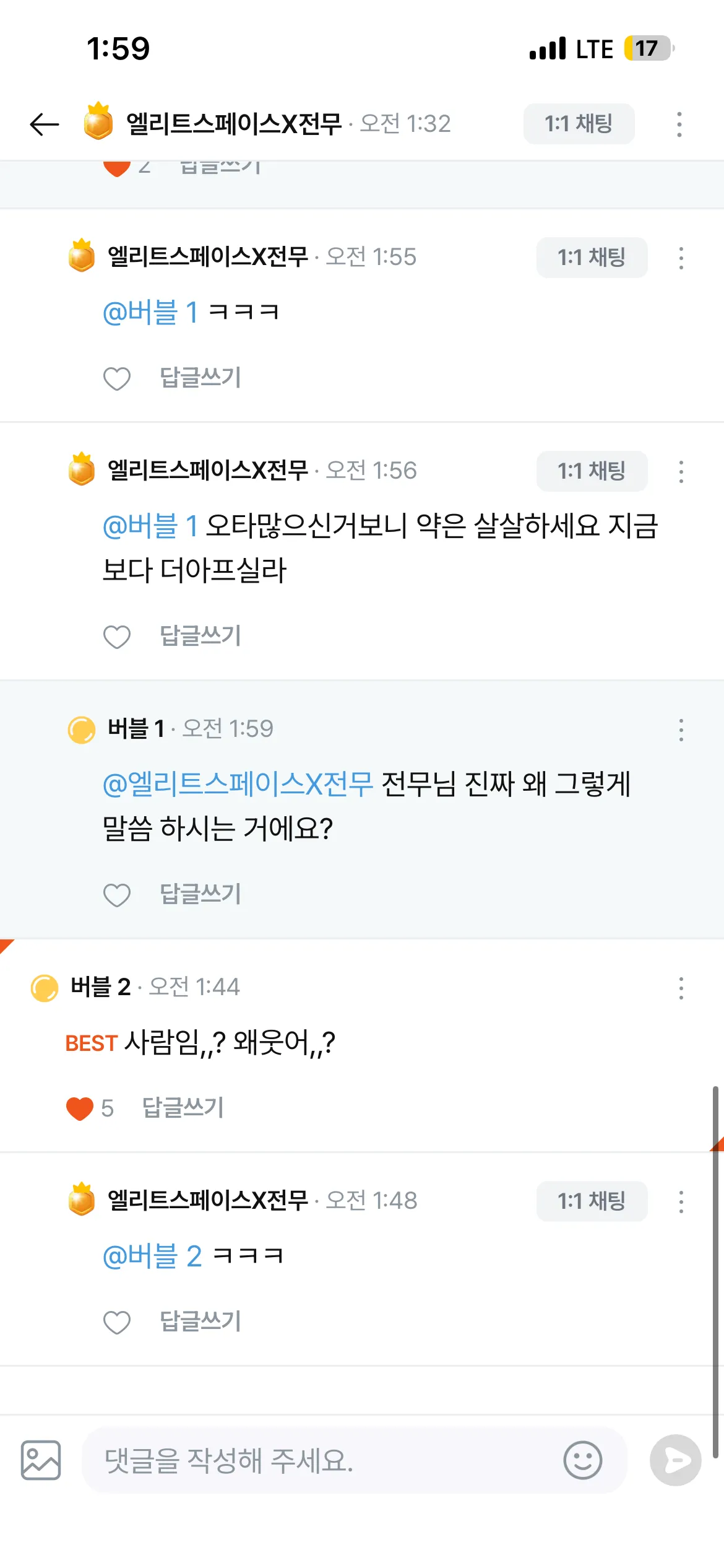 폐급 업진 앨리트스페이스x전무 가씨들 몰카 찍혀도 사태파악 안됨 능지 이슈! 댓글