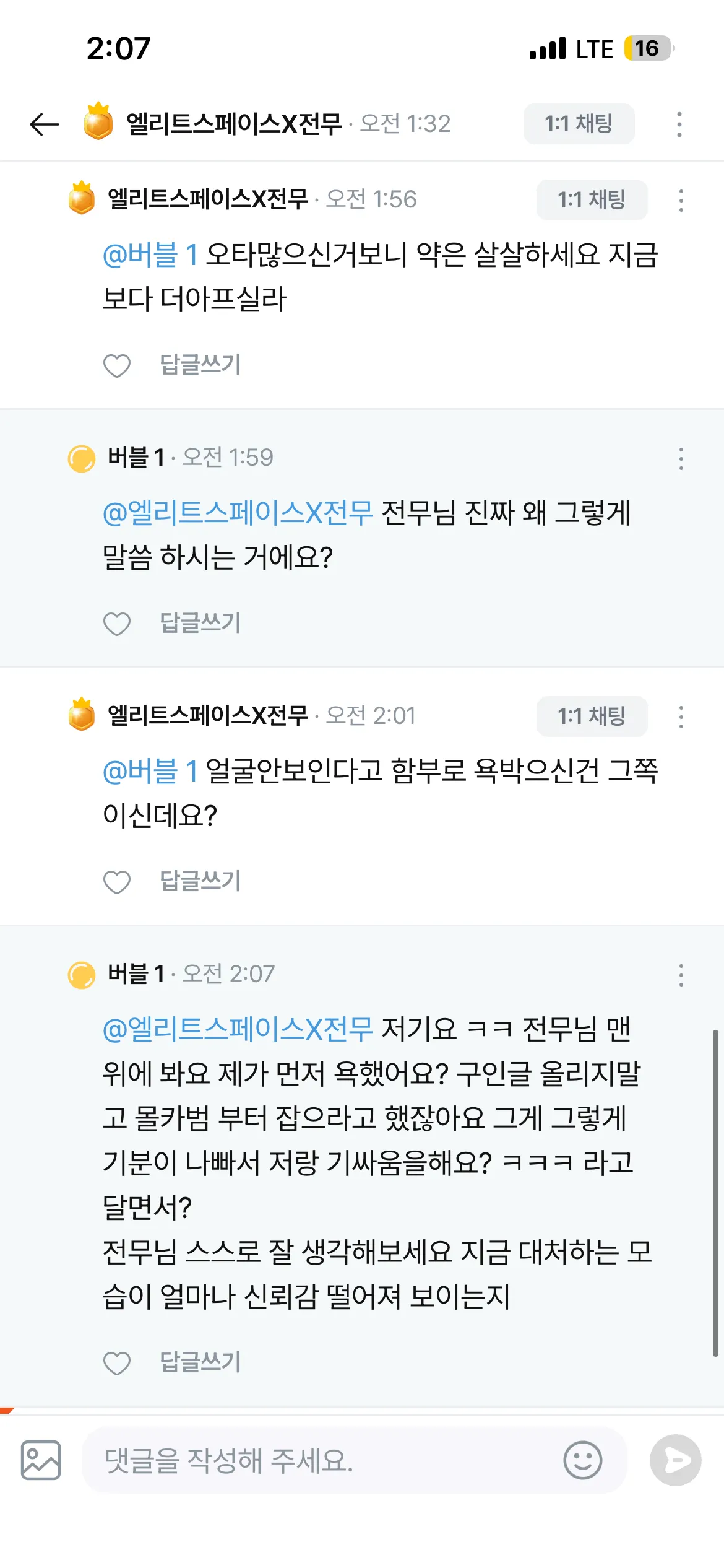 앨리트스페이스x전무 몰카 옹호대응 잘봄