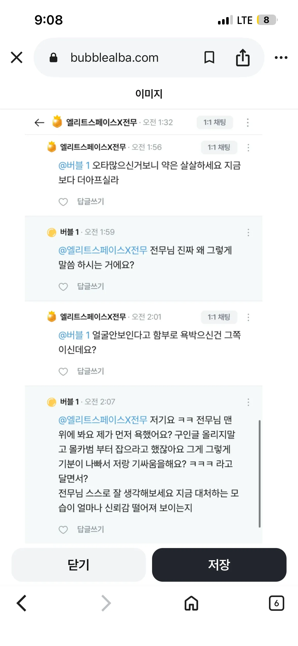 앨리트는 일기예보맨이 멱살잡고 잘해보려고 해도