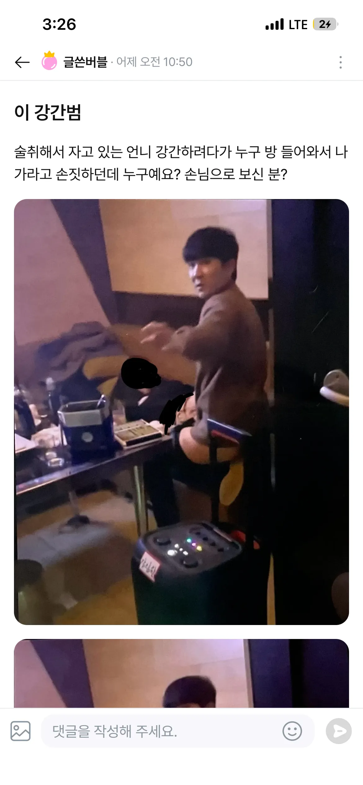 ㅇㅇㅁ 강간범