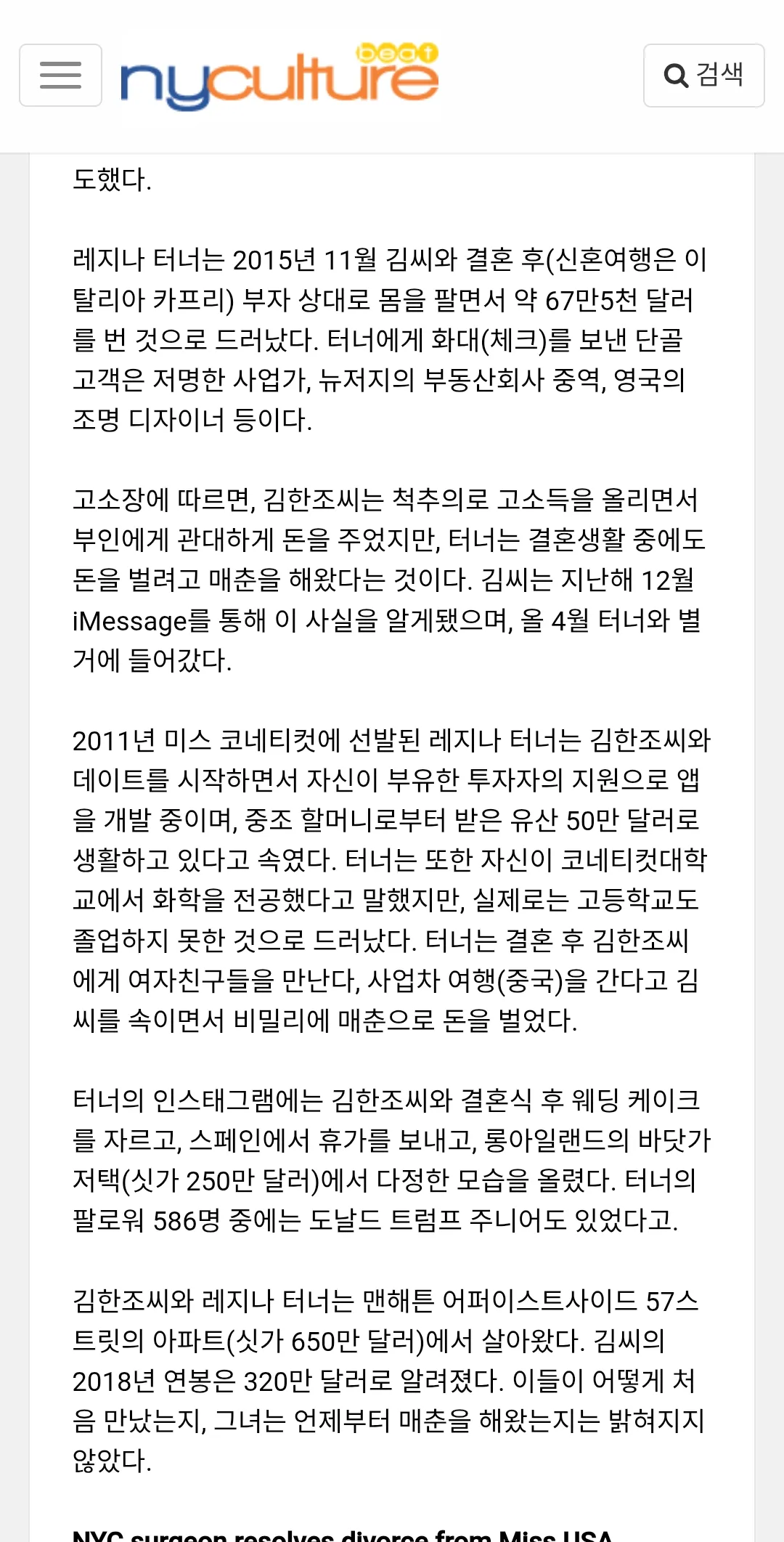 신혼집70억짜리도 한남이라서 싫었는듯 ㅂㅈ팔러나감4