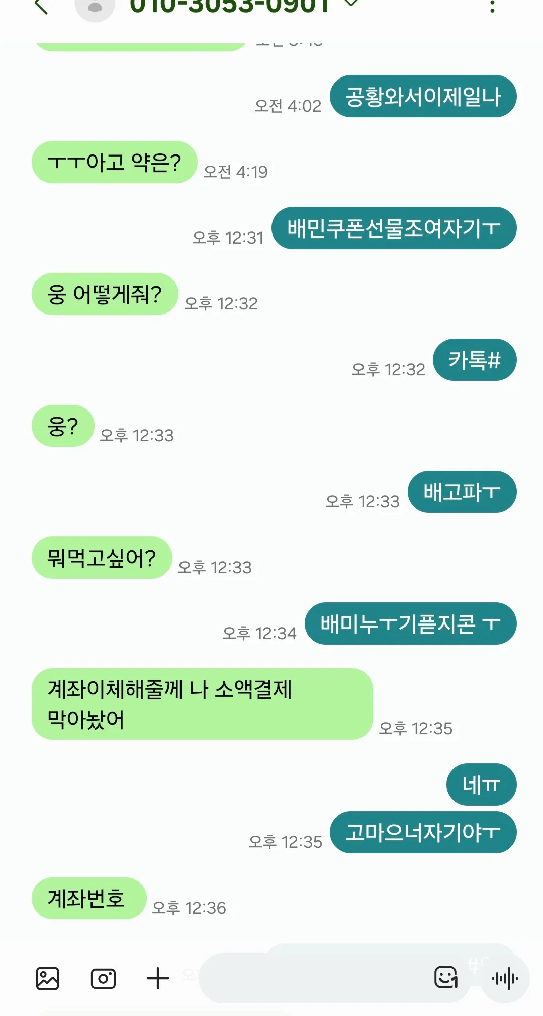무료로 말거는새끼존나싫어서 계속 배민달라함