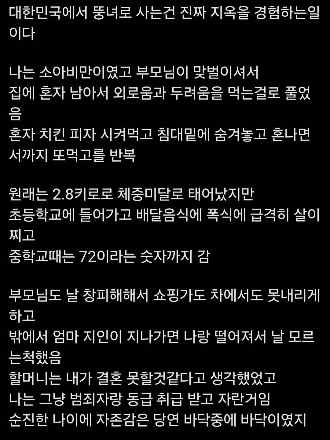 한국에서 뚱뚱하면 받는 취급