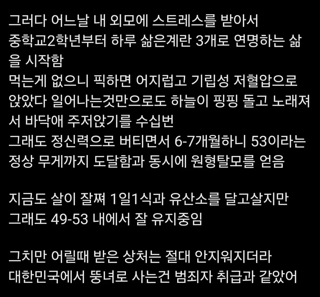 한국에서 뚱뚱하면 받는 취급2