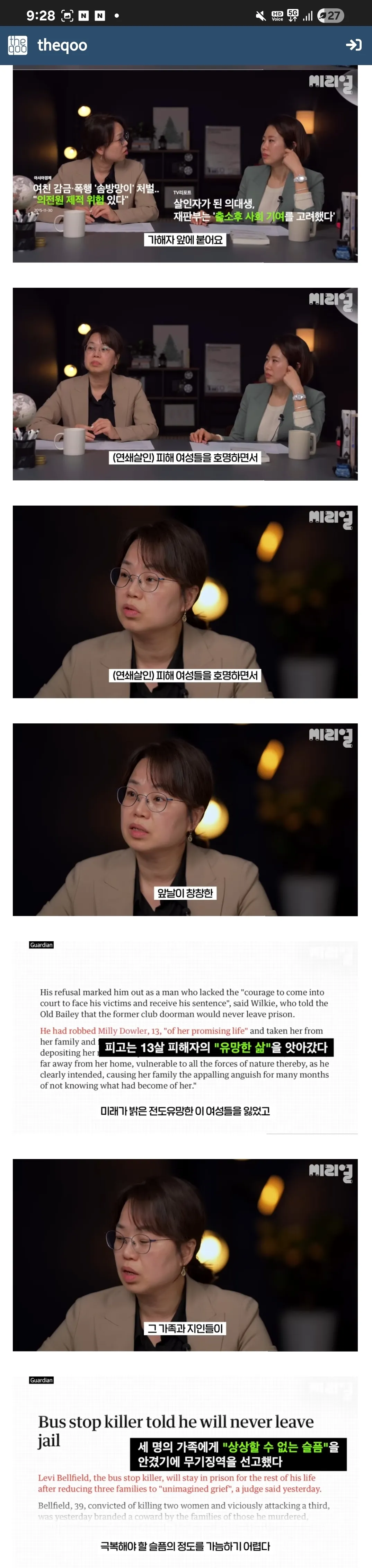 미래가 기대되는 우리나라 한남 살인자들2
