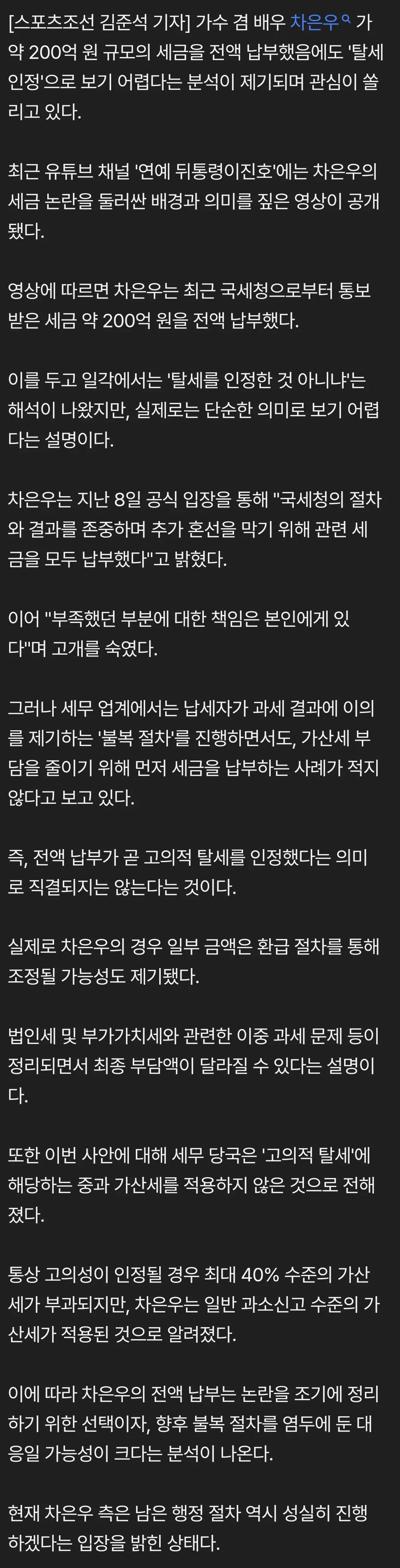 원래 세금 완납하면 탈세 아닌거 치나요.. ?2