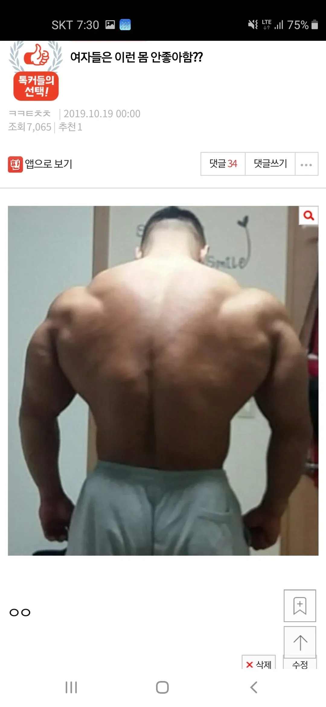 여자들이 싫어하는 남자 체형