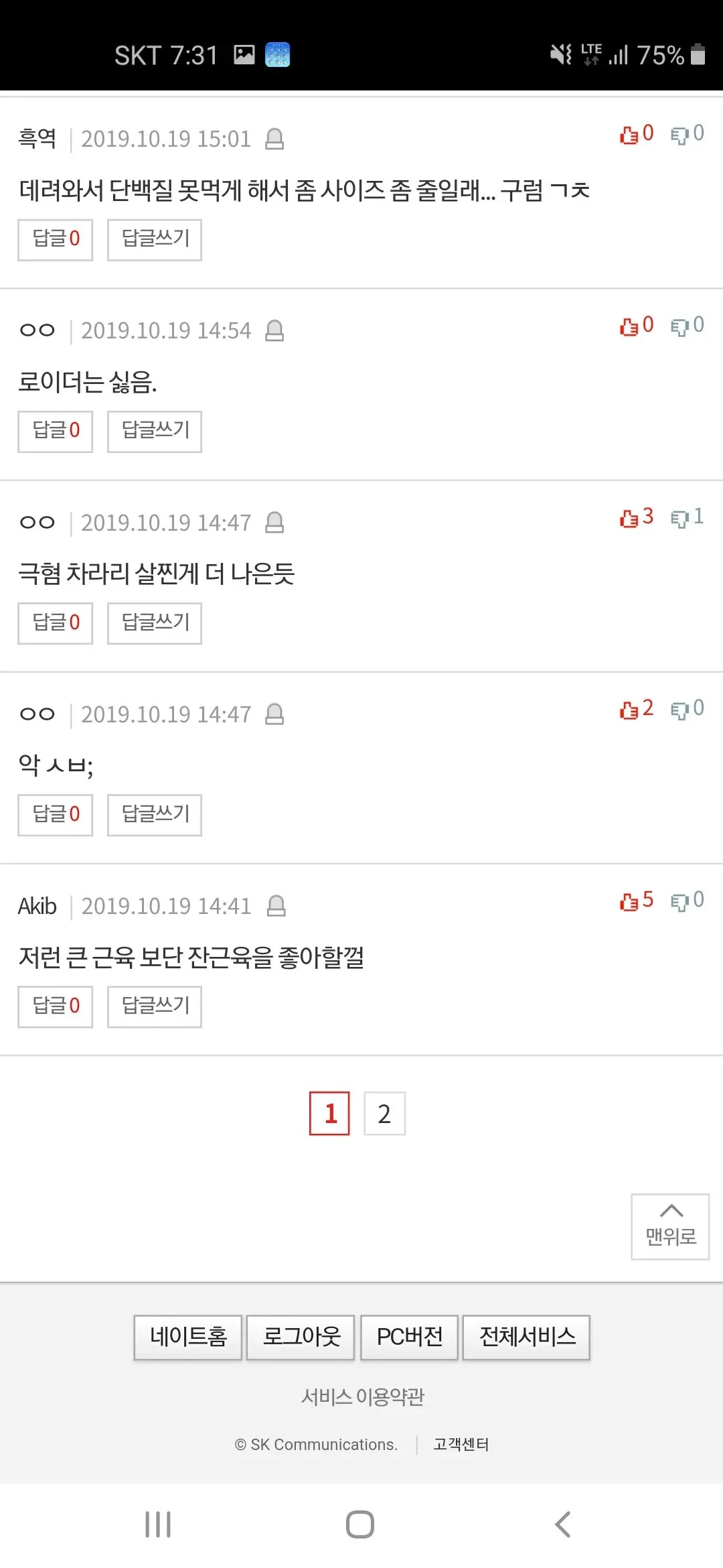 여자들이 싫어하는 남자 체형2