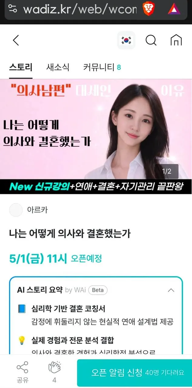 나는 어떻게 의사와 결혼했는가 ㅇㅈㄹ..