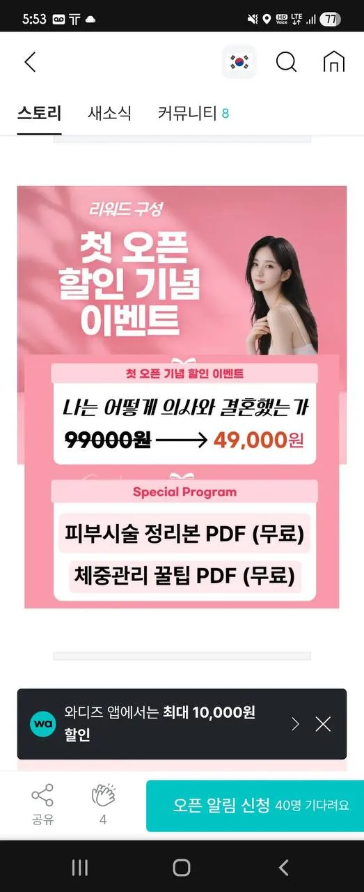 나는 어떻게 의사와 결혼했는가 ㅇㅈㄹ..2