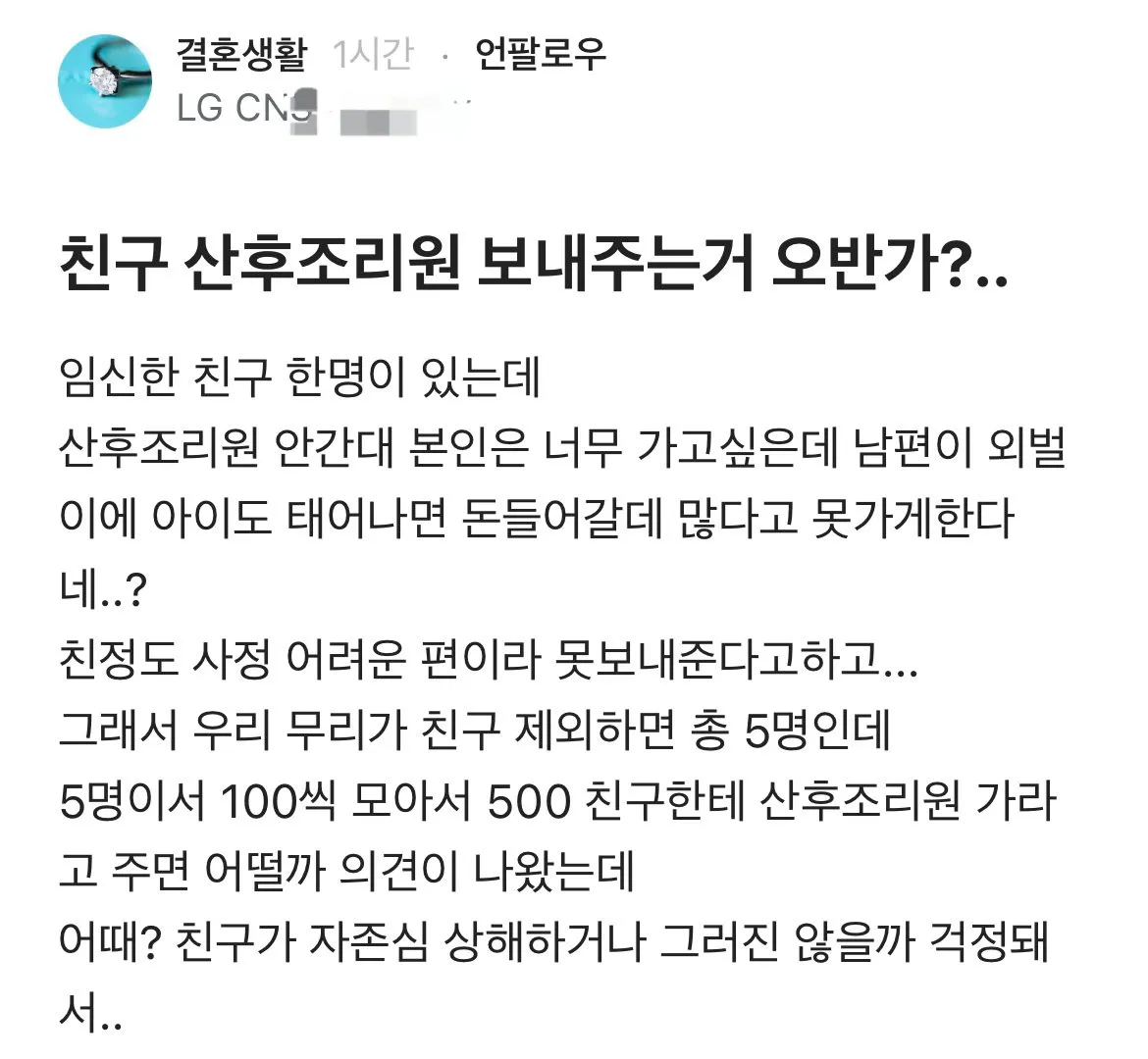 친구 산후조리원 보내주려는 사람