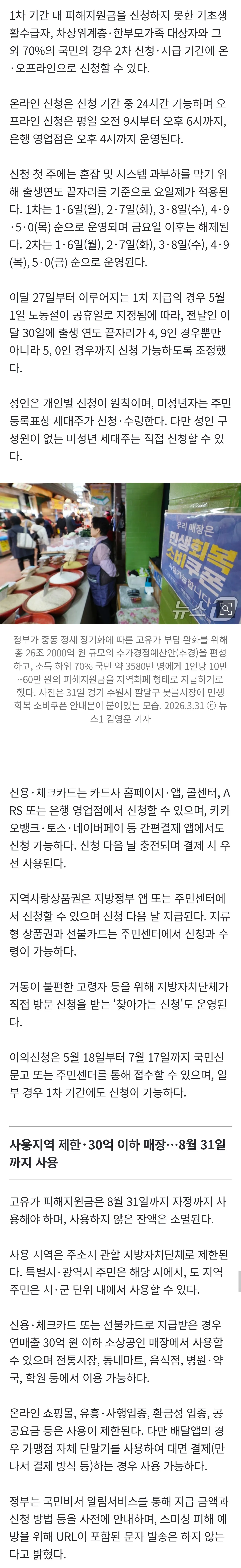 고유가 피해지원금 지급일 확정..2
