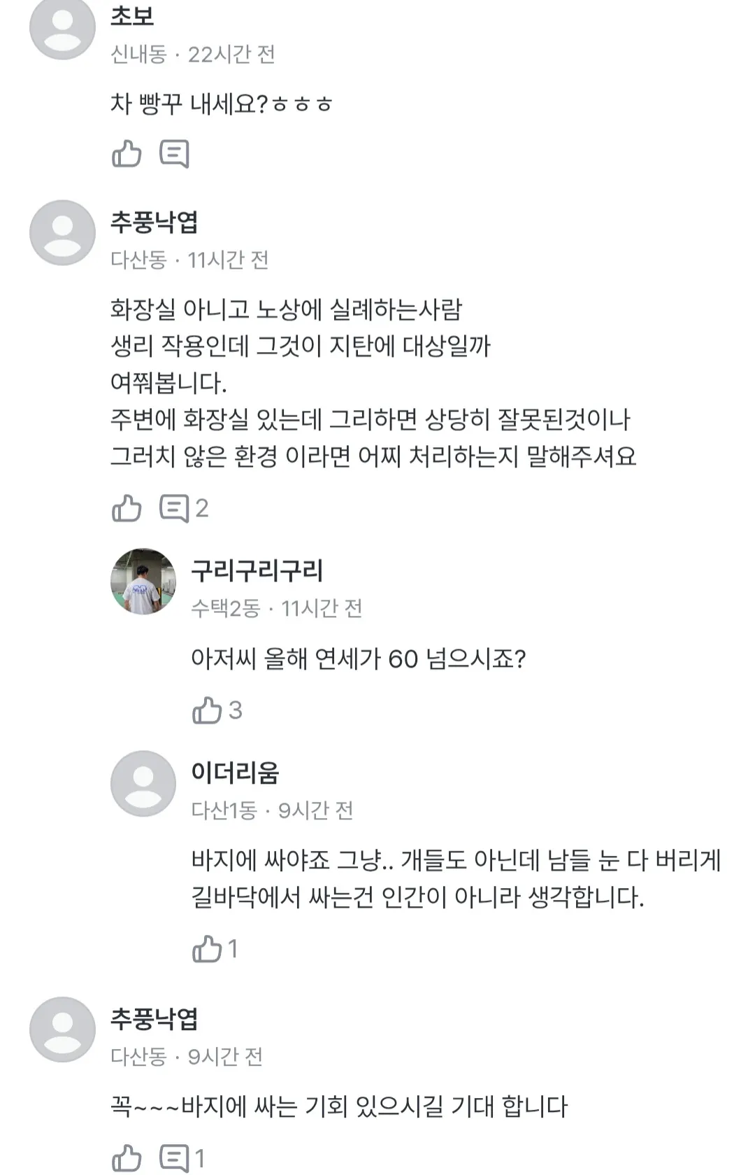 곧 구리시로 이사가는데 와 민도부터 개구리네..3