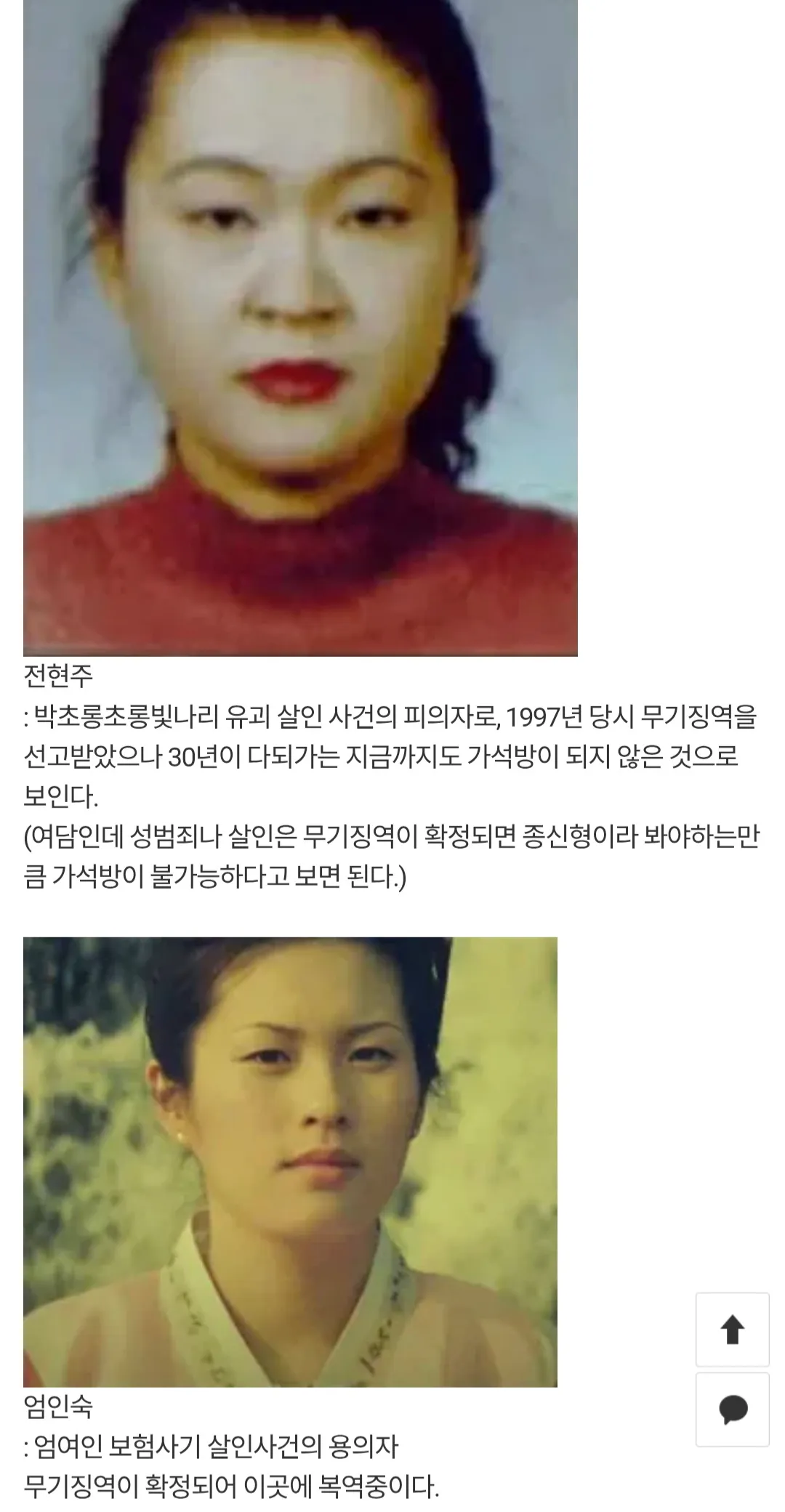 청주여자교도소 라인업 ㄷㄷ6