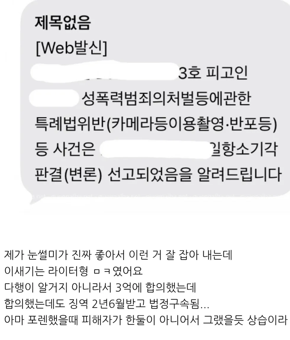 언니들 몰카범 합의금 3억 뜯을수잇어요?