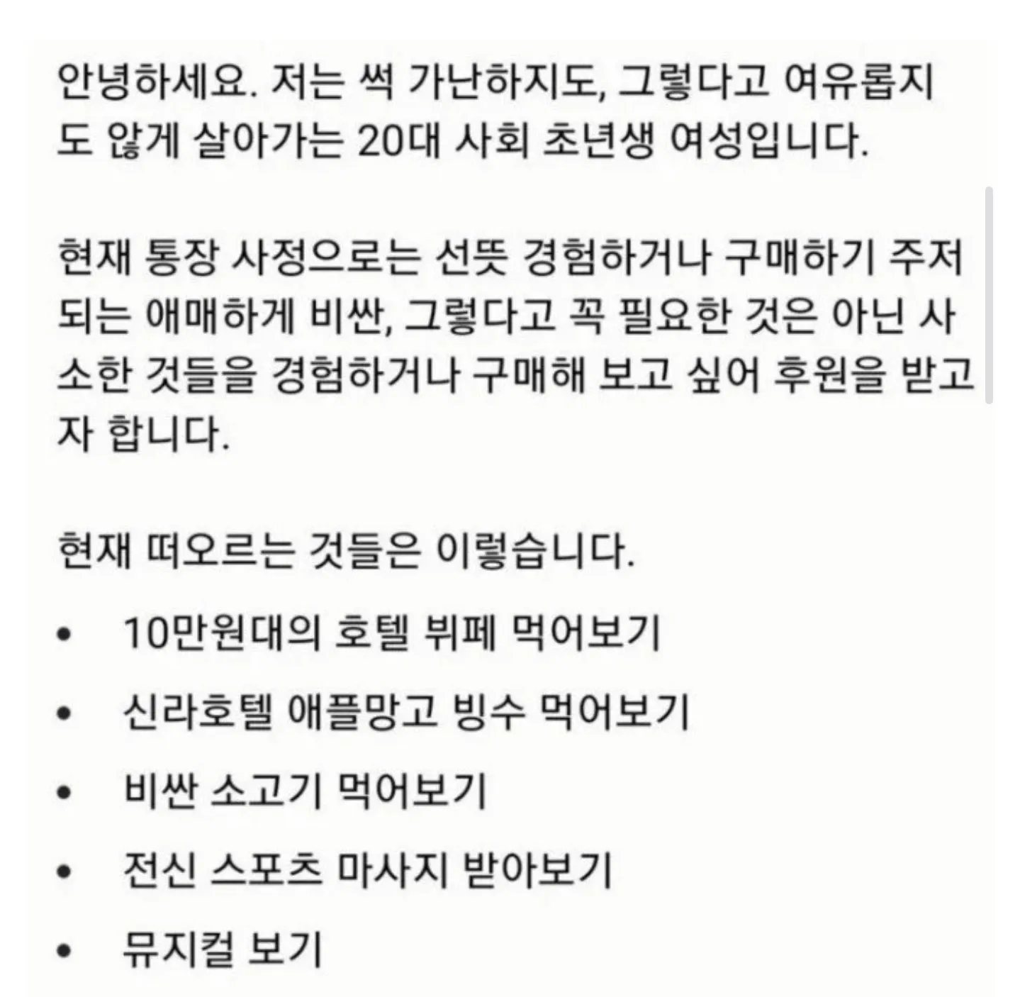 후원자를 구하는 20대 여자