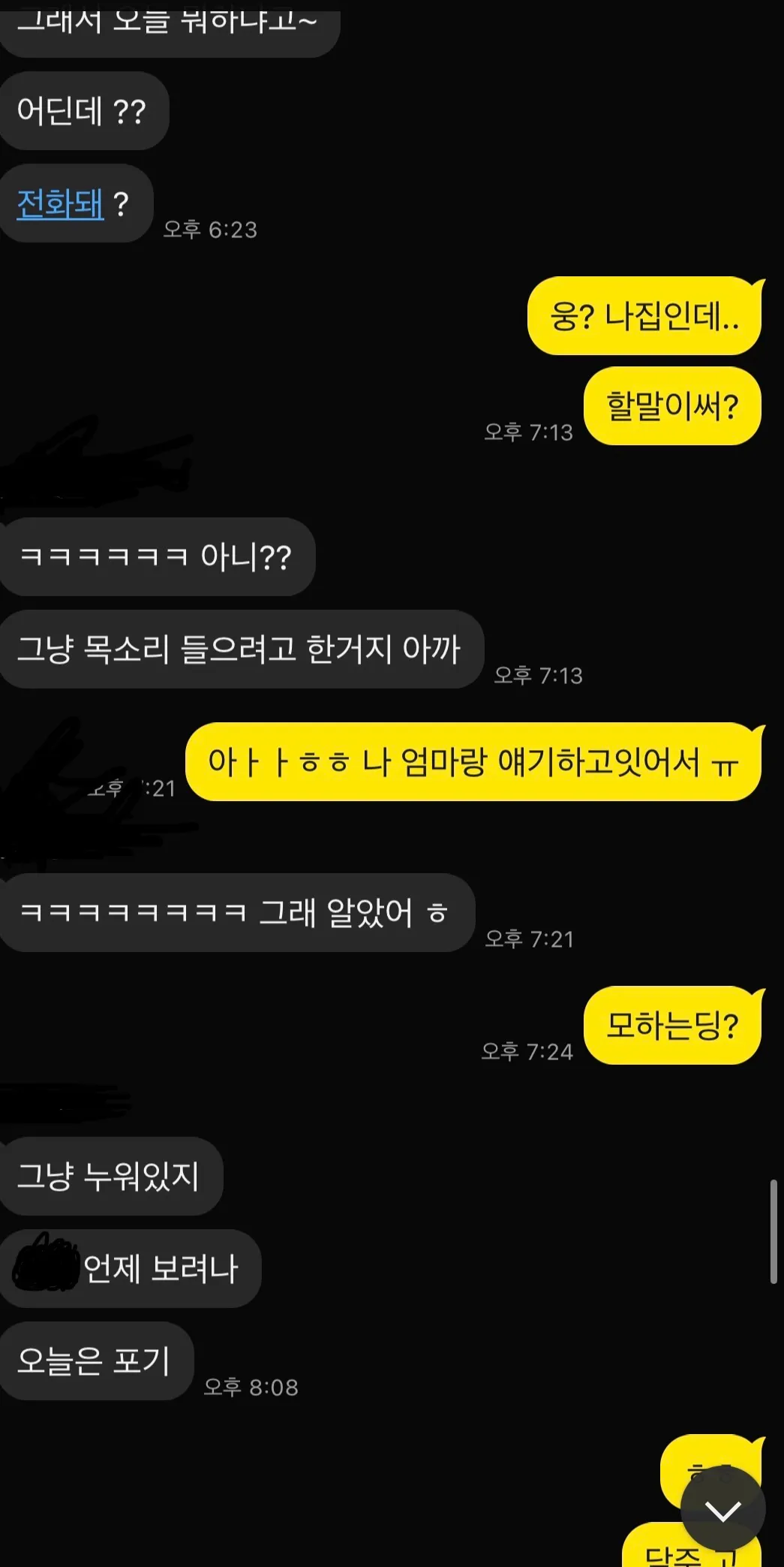 영업진이 감아보라는 손퀴는 병신이엇어요3