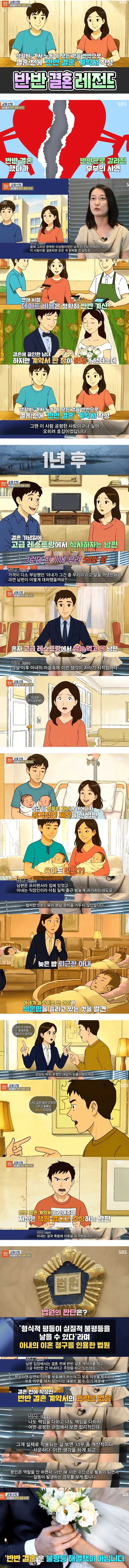 반반결혼의 레전드 실화