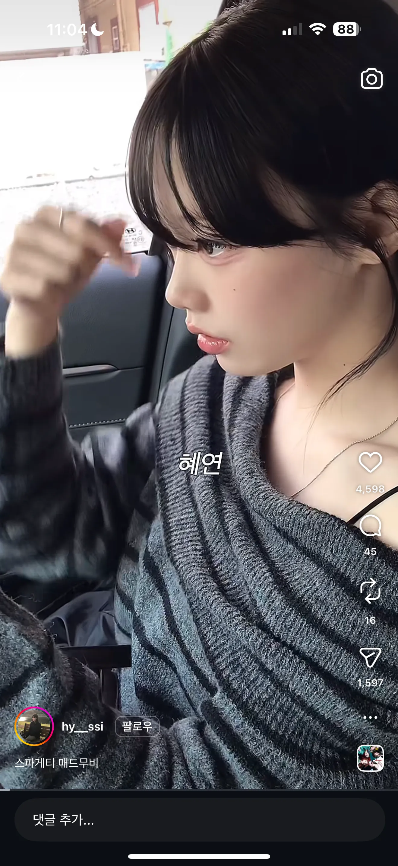 뭐혜연 진짜