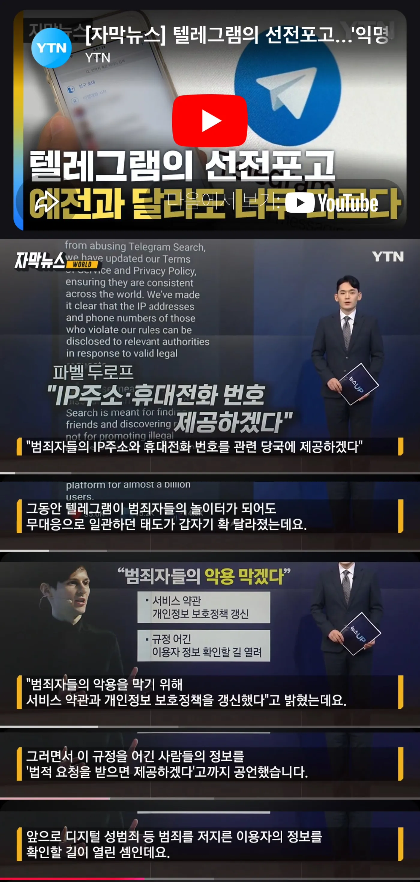 텔레그램 다 잡는대요