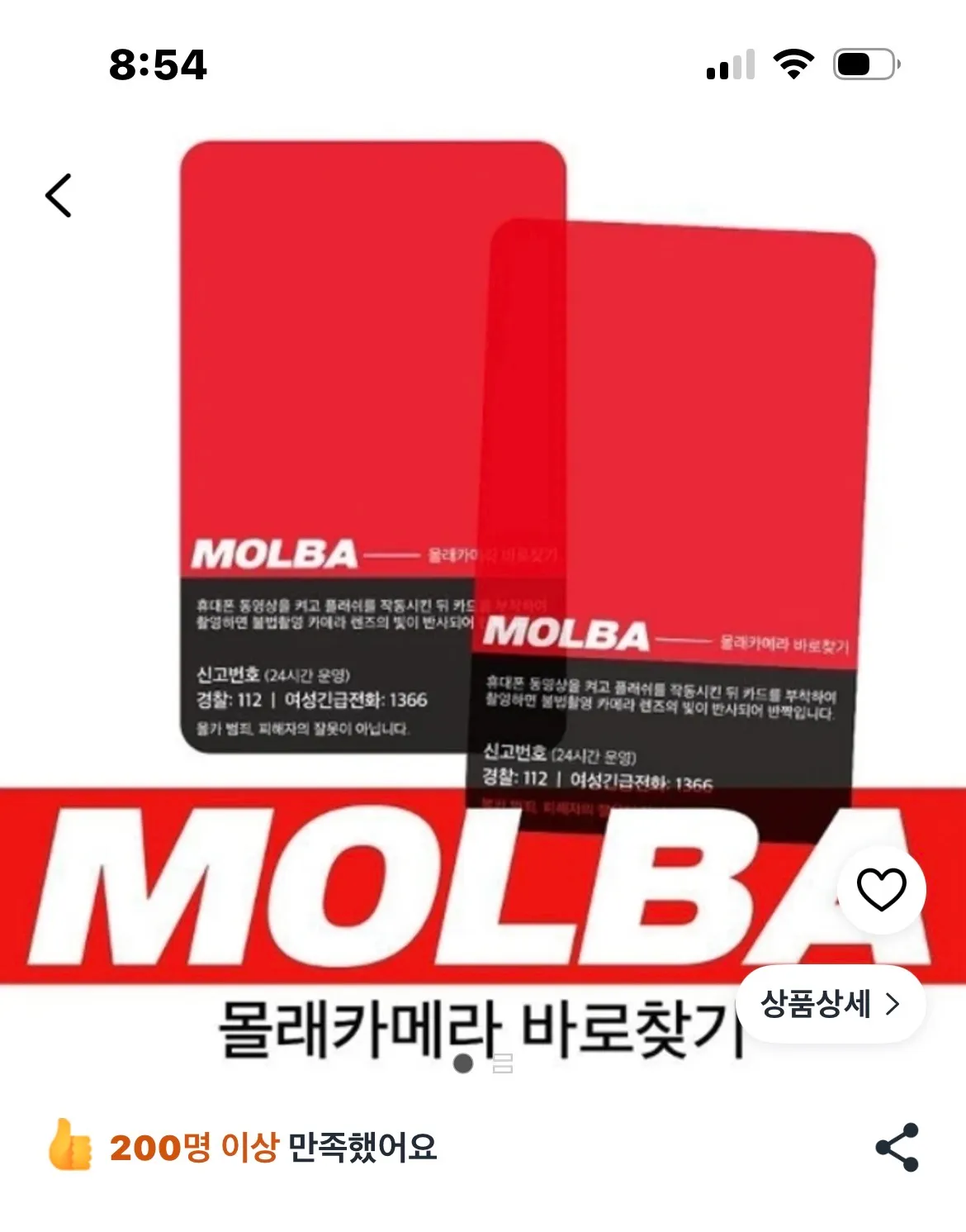전 몰카 탐지기는 못믿겠어서
