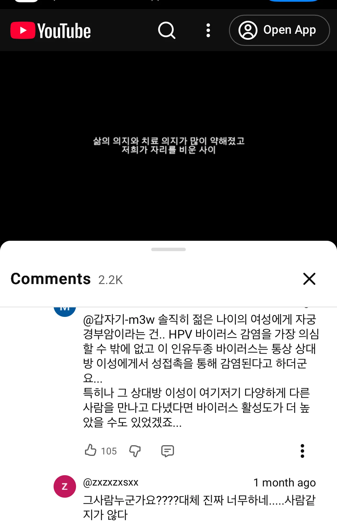 한남이랑 장기연애하다 자궁경부암걸려서 ㅡㅡ 댓글