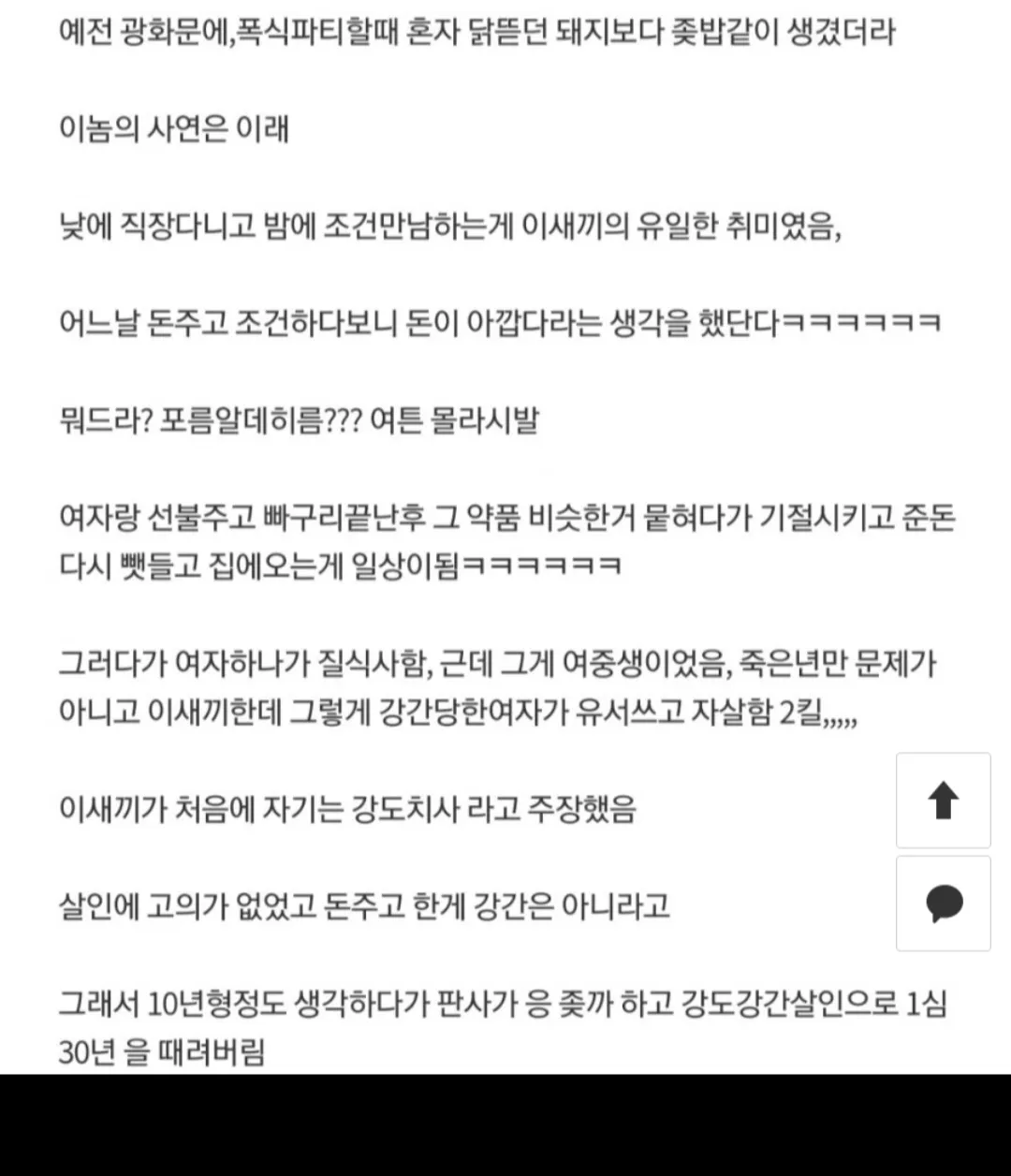 조건만남하고 여자돈다시뺏던새끼 김재천ㅋ킥킥2