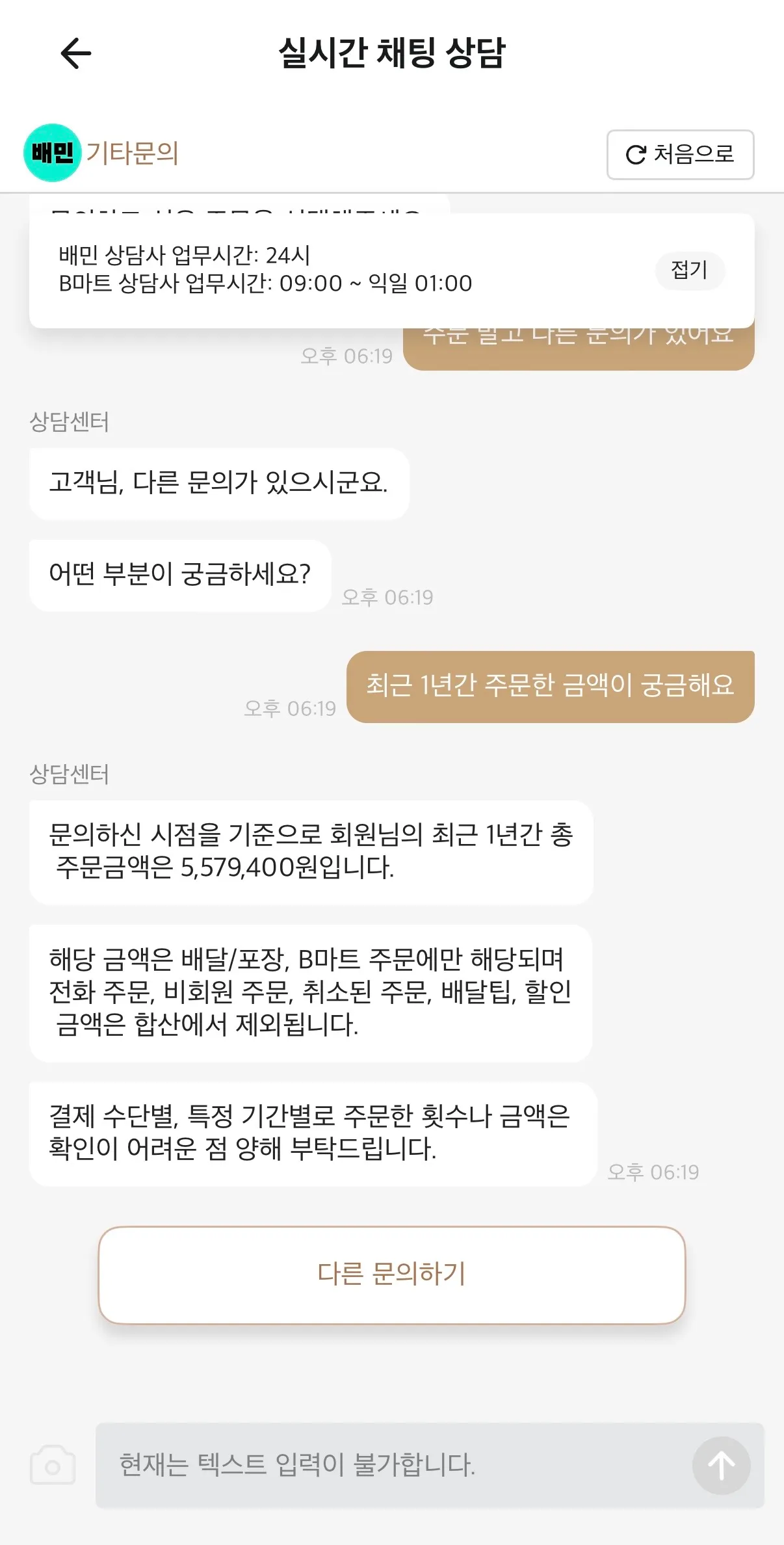 다들 배민 주문금액 어케대여??