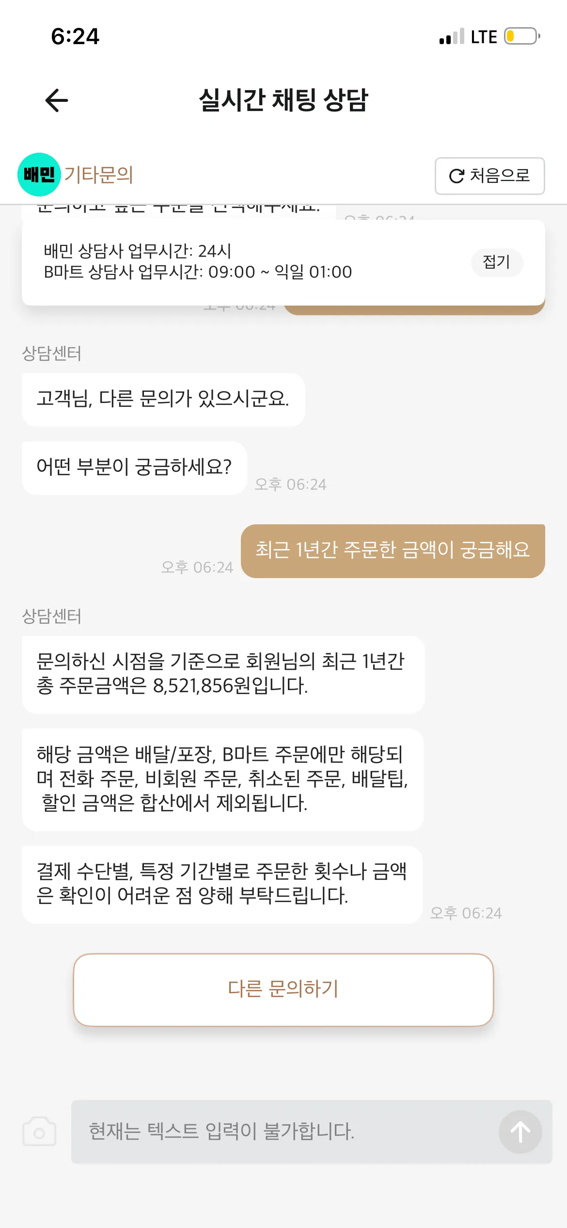 다들 배민 주문금액 어케대여?? 댓글