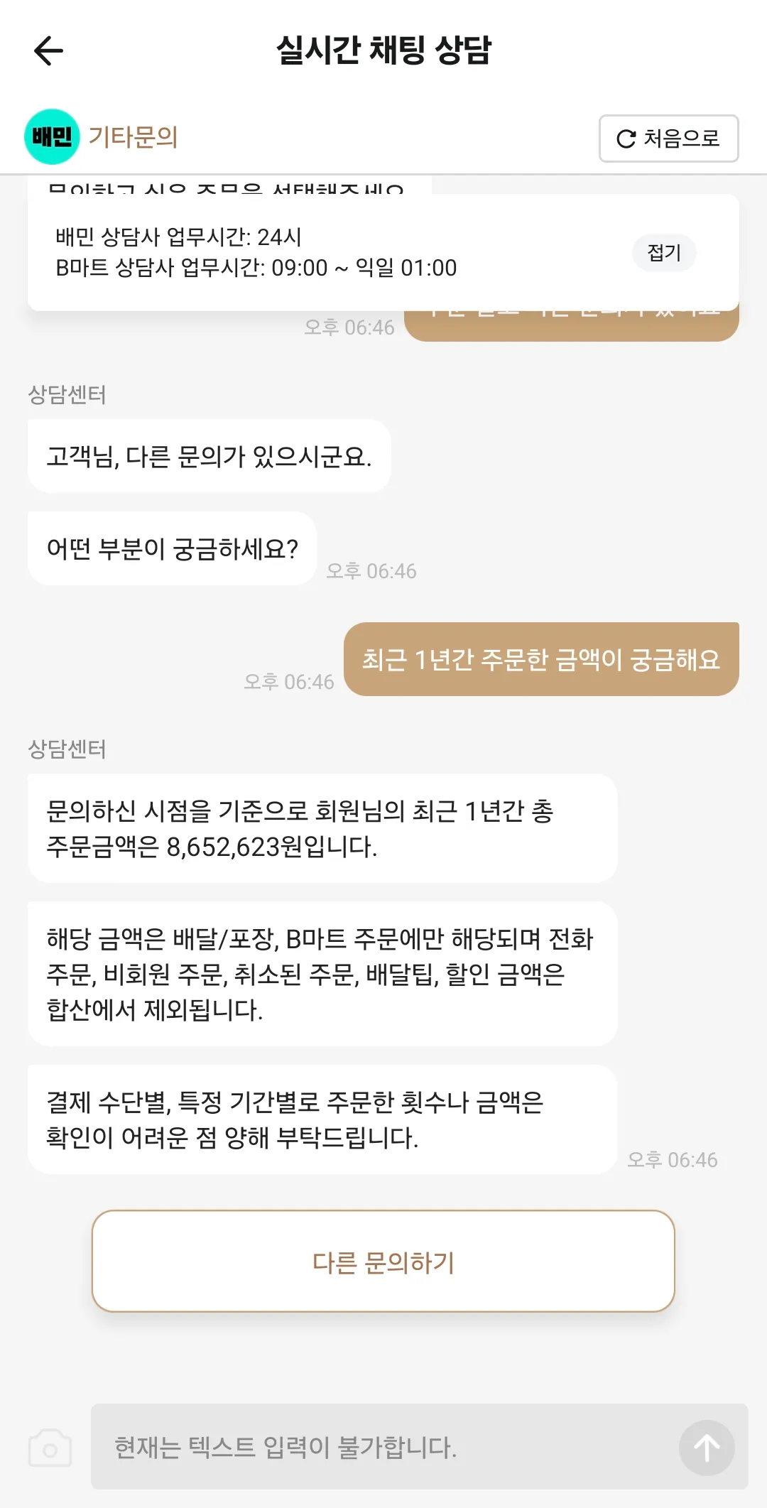 다들 배민 주문금액 어케대여?? 댓글 2