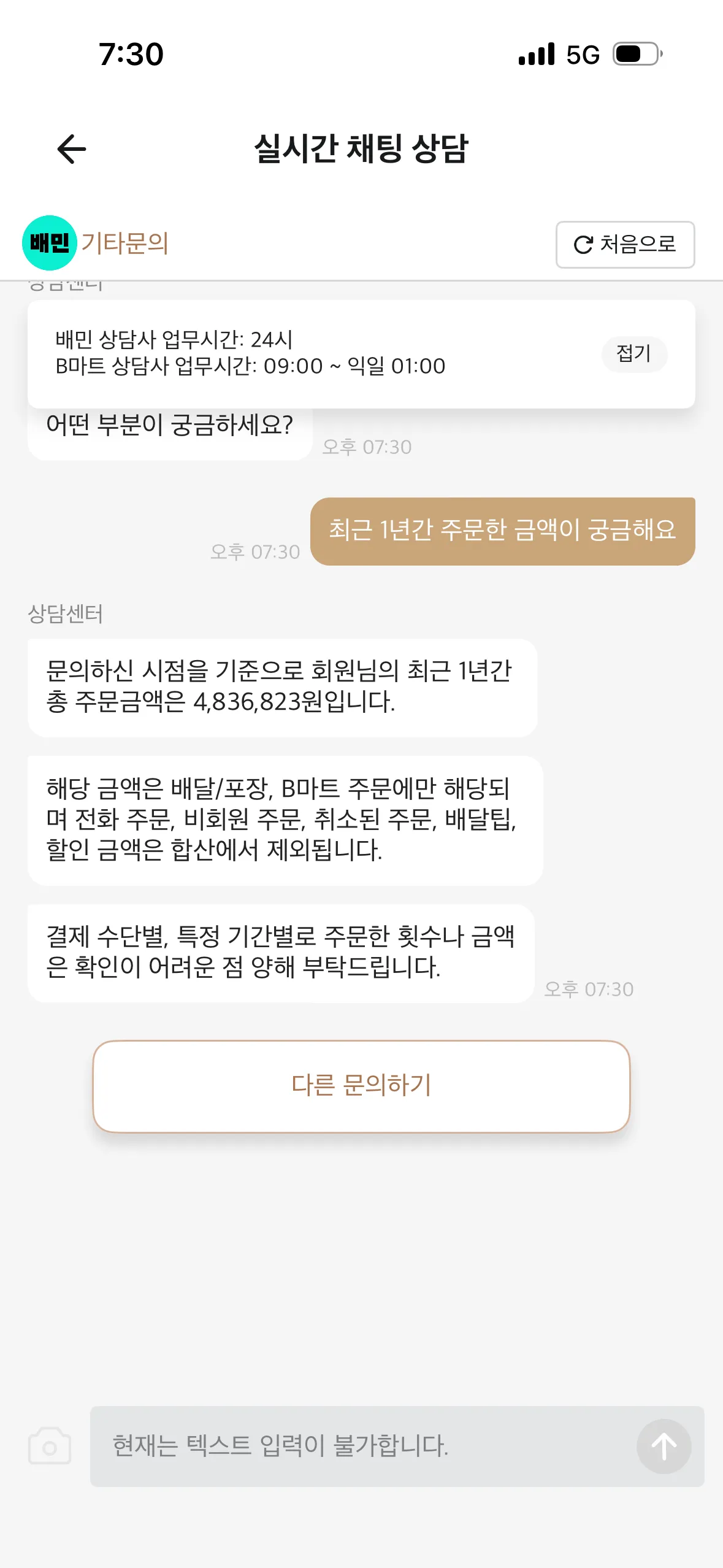 다들 배민 주문금액 어케대여?? 댓글 3