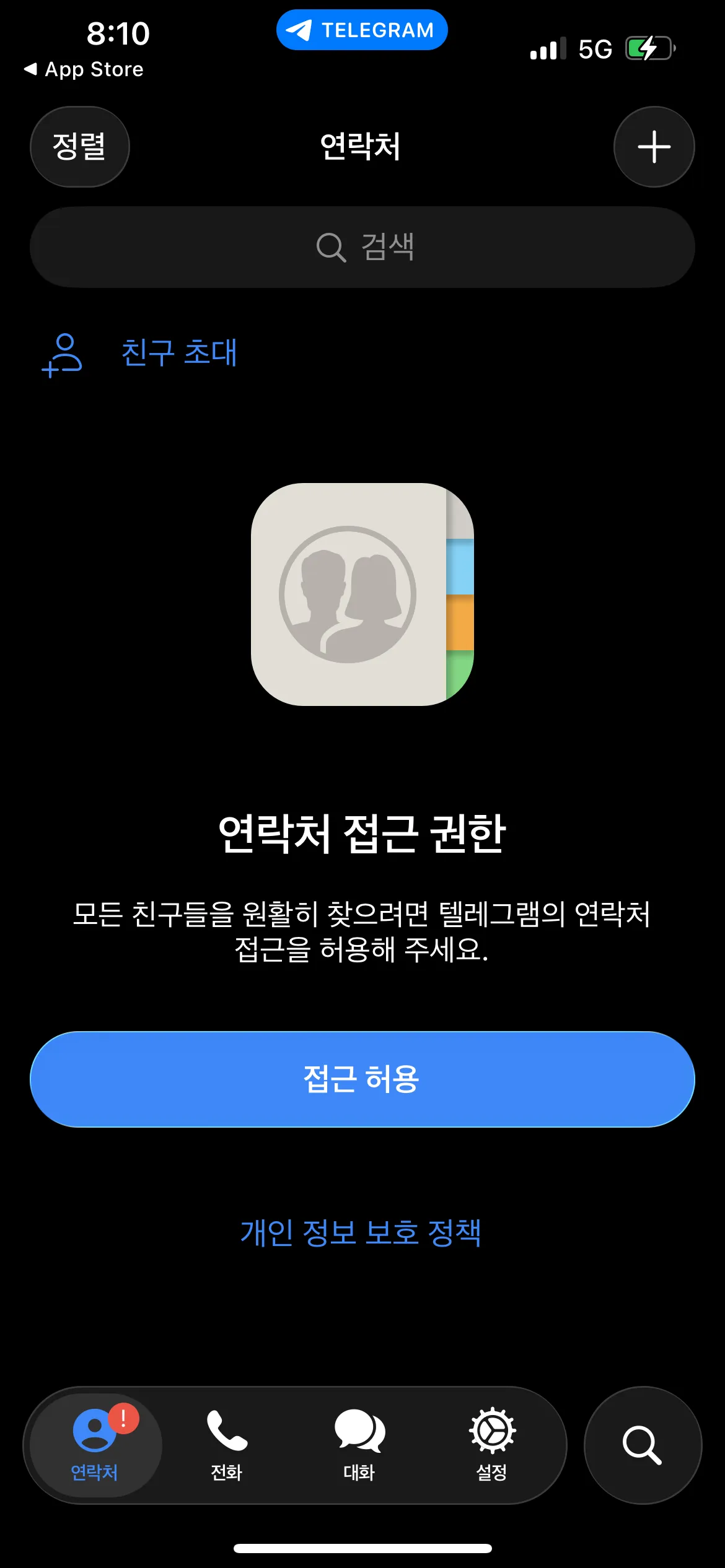 텔레 가입했는데