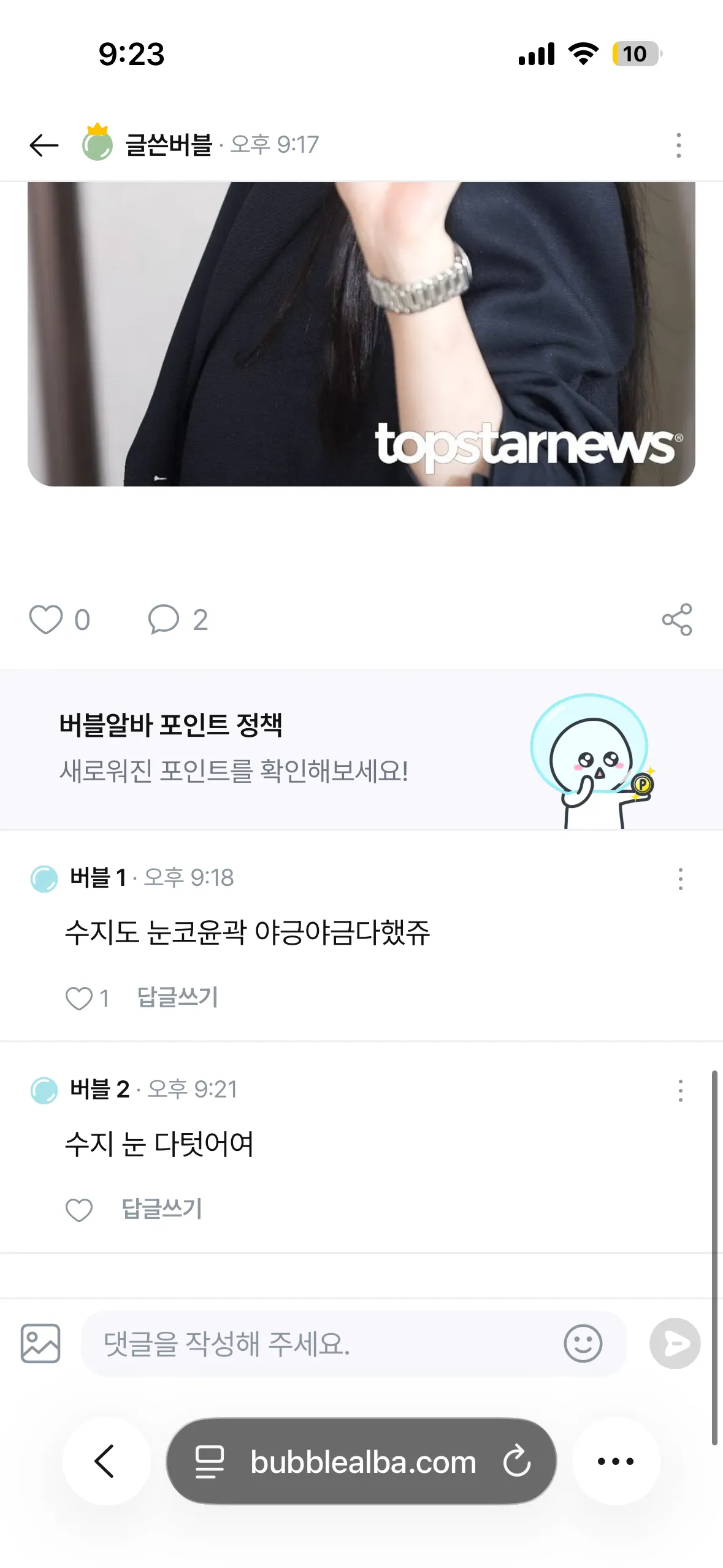 수지는 자연미인이라 생각했는데 댓글