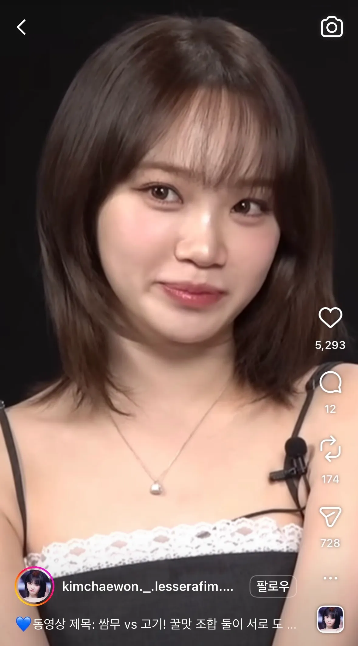 김채원 어때요?