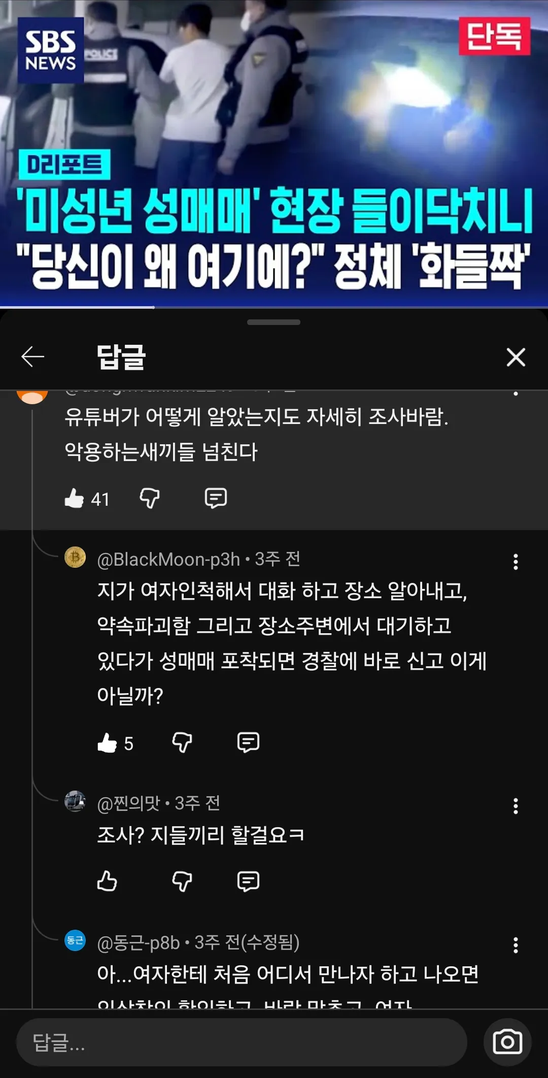 조건하는애들 필독. 유투버새끼조심하는법