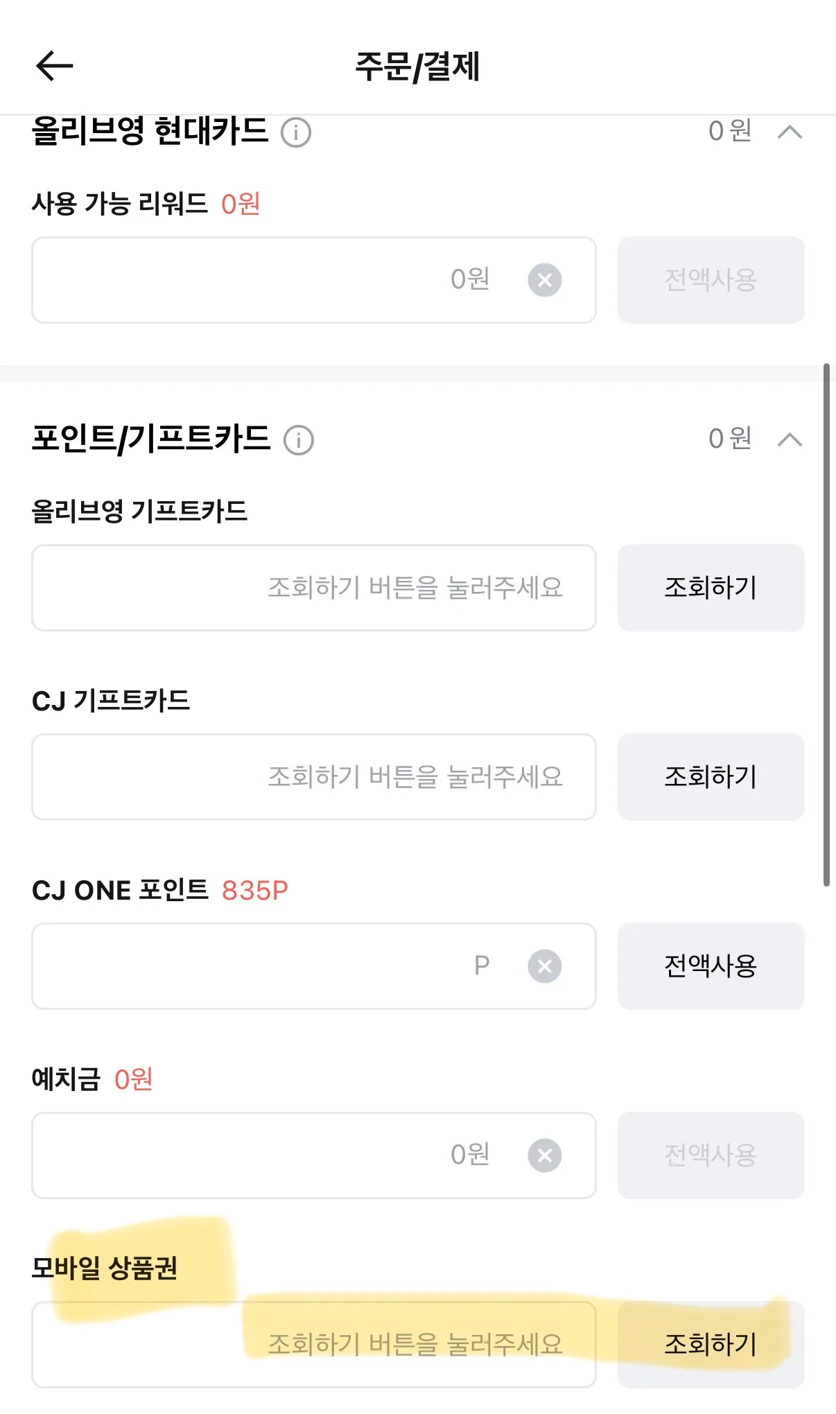 버블에서 올영 상품권받은거 쓰는 법 알려드림