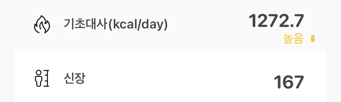 제 인바디 어때용?2