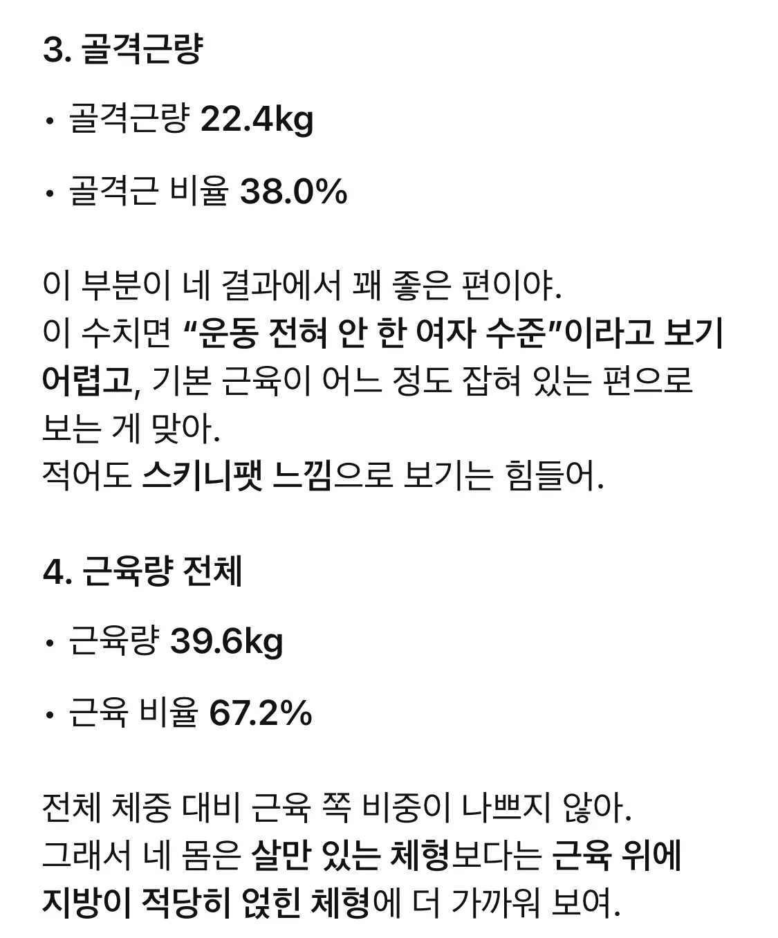 제 인바디 어때용? 댓글