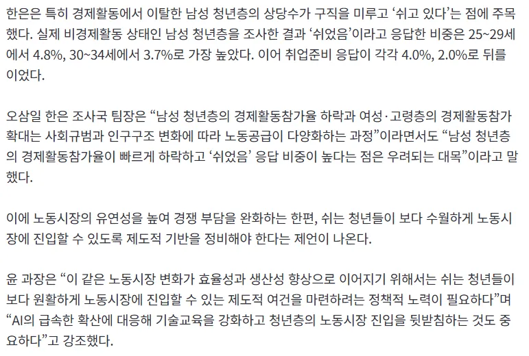 고학력 여성에 밀려 일터에서 사라지는 2030 남성들4
