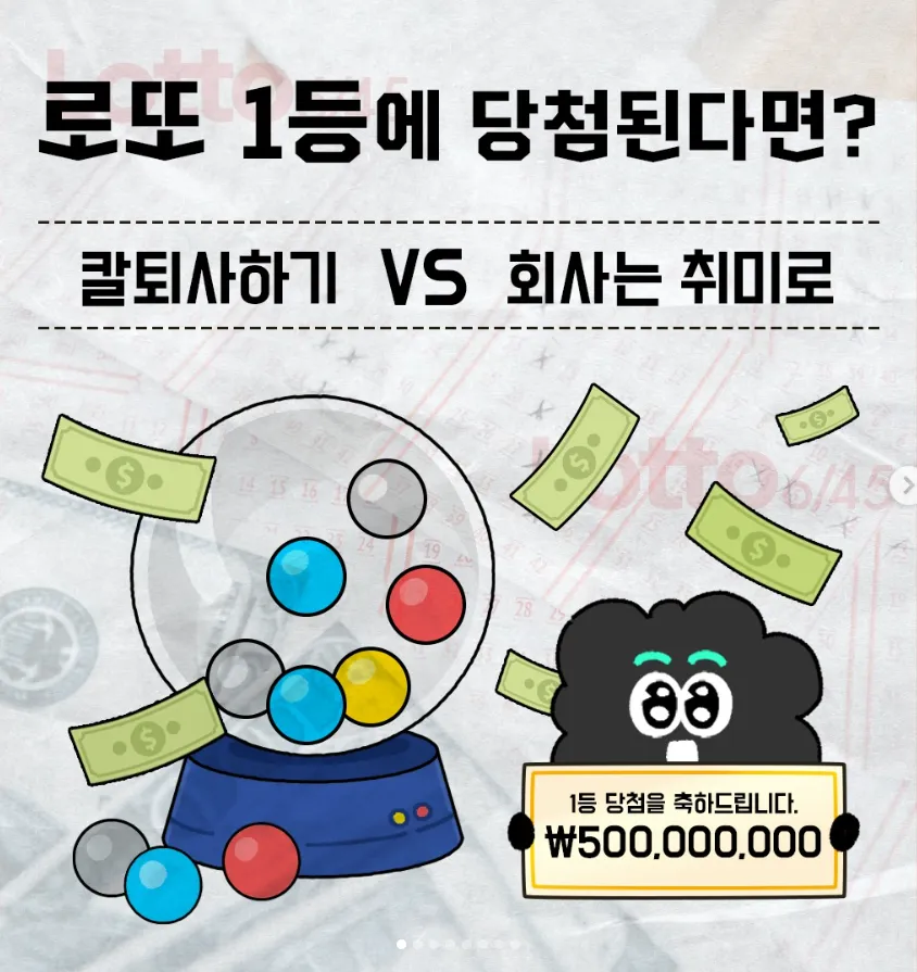 언니들은 로또 당첨되면