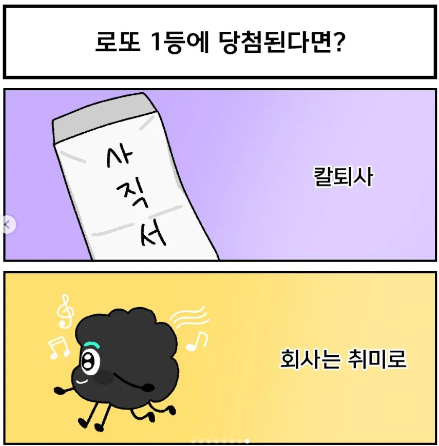 언니들은 로또 당첨되면2