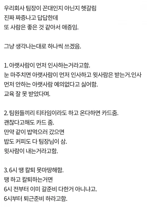 회사 팀장이 꼰대인지 아닌지 헷갈린다는 직원