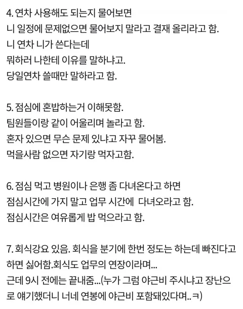 회사 팀장이 꼰대인지 아닌지 헷갈린다는 직원2