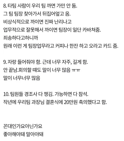 회사 팀장이 꼰대인지 아닌지 헷갈린다는 직원3