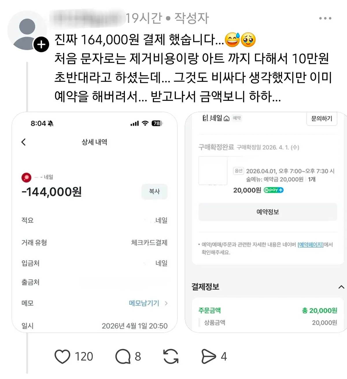 16만4천원 짜리 네일아트3