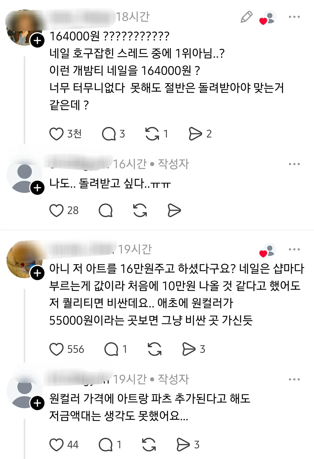 16만4천원 짜리 네일아트4