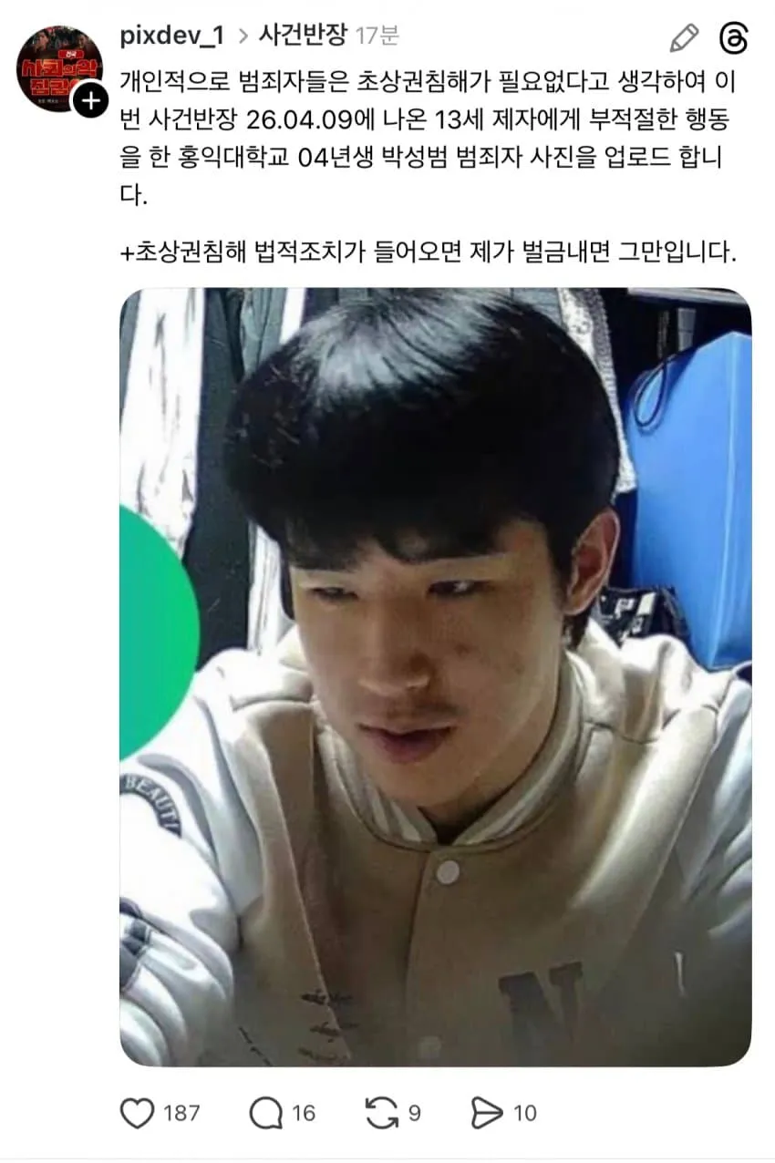 미성년자 성추행범 얼굴 공개