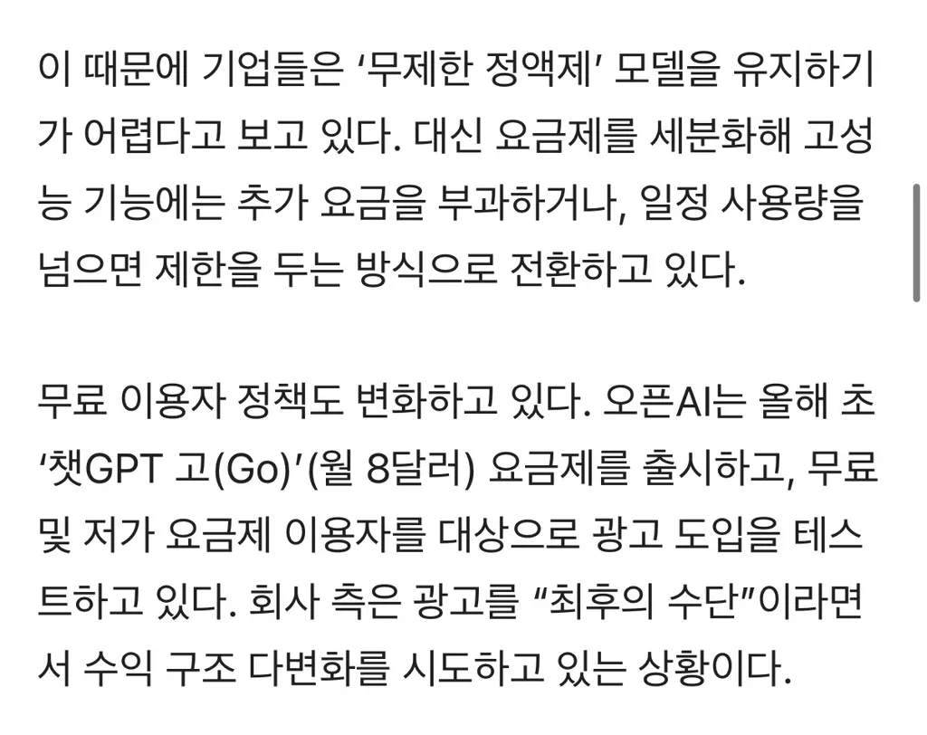 무료 AI들도 이제 월 20달러로 바뀔려나 봐요 ㅠ4