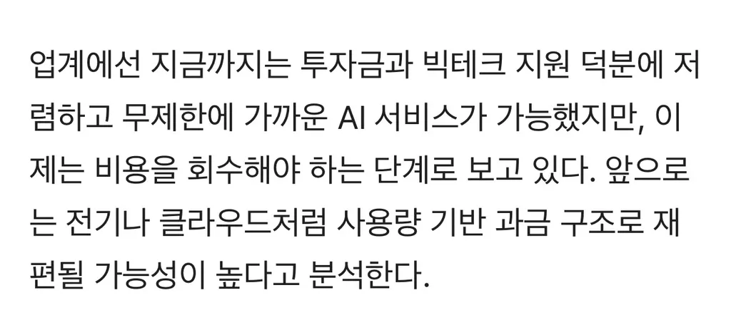 무료 AI들도 이제 월 20달러로 바뀔려나 봐요 ㅠ5