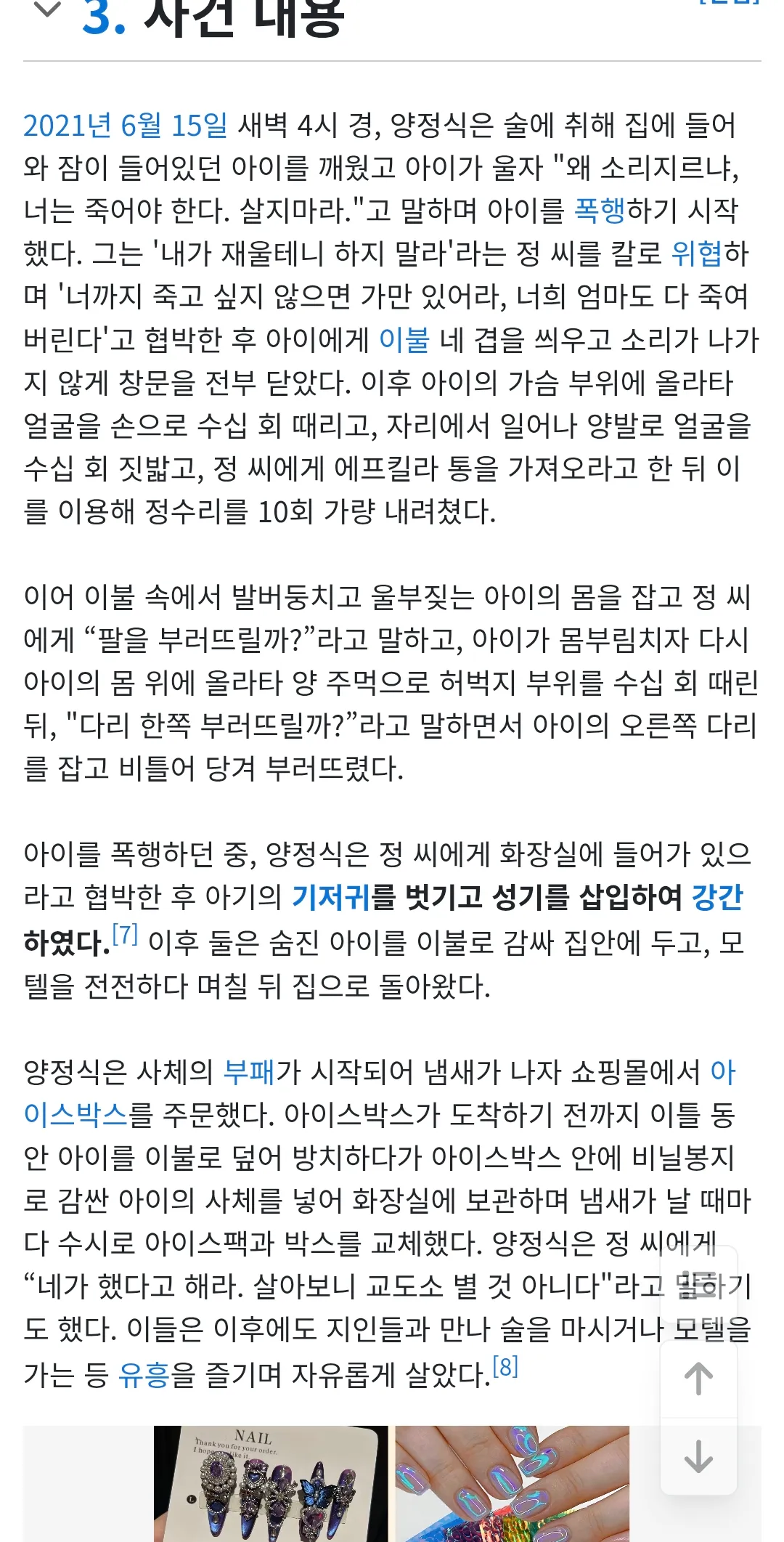 이 개새끼가 무슨짓을 저지른줄알아?...와 역대급 댓글 2
